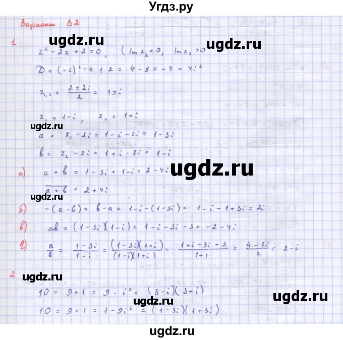 ГДЗ (Решебник) по алгебре 10 класс (самостоятельные и контрольные работы ) Ершова А.П. / самостоятельные работы / С-52. вариант номер / В2