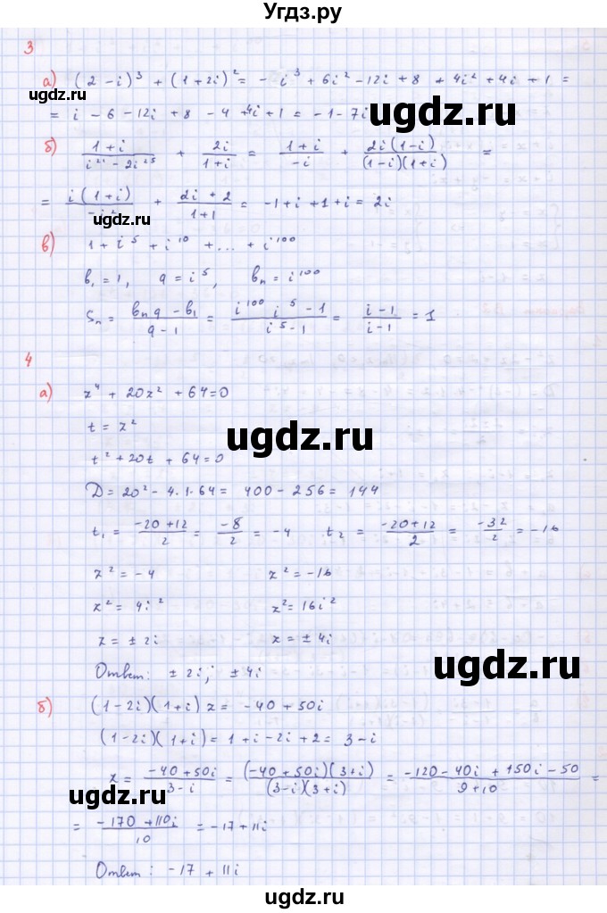 ГДЗ (Решебник) по алгебре 10 класс (самостоятельные и контрольные работы ) Ершова А.П. / самостоятельные работы / С-52. вариант номер / В2(продолжение 2)