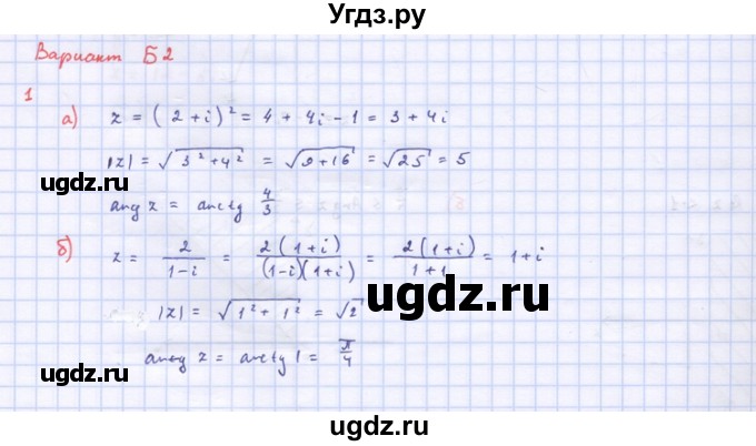 ГДЗ (Решебник) по алгебре 10 класс (самостоятельные и контрольные работы ) Ершова А.П. / самостоятельные работы / С-53. вариант номер / Б2