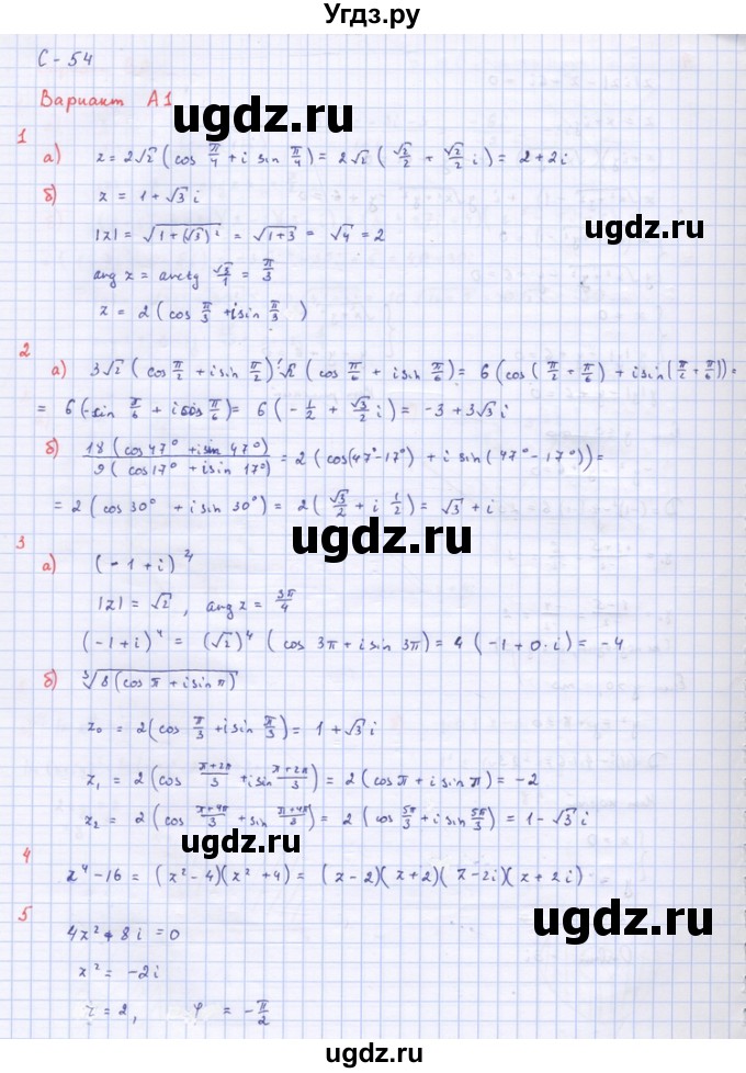 ГДЗ (Решебник) по алгебре 10 класс (самостоятельные и контрольные работы ) Ершова А.П. / самостоятельные работы / С-54. вариант номер / А1