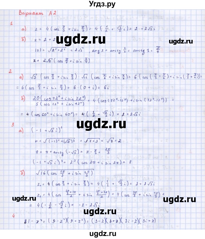 ГДЗ (Решебник) по алгебре 10 класс (самостоятельные и контрольные работы ) Ершова А.П. / самостоятельные работы / С-54. вариант номер / А2