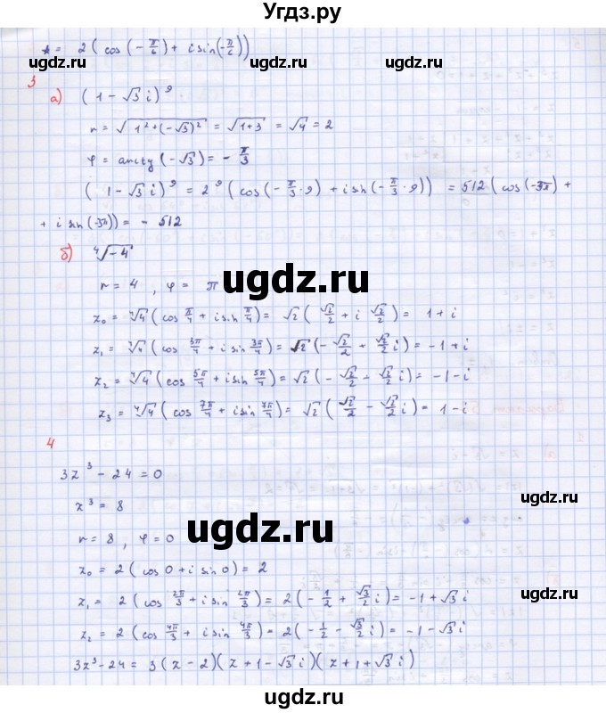 ГДЗ (Решебник) по алгебре 10 класс (самостоятельные и контрольные работы ) Ершова А.П. / самостоятельные работы / С-54. вариант номер / Б1(продолжение 2)