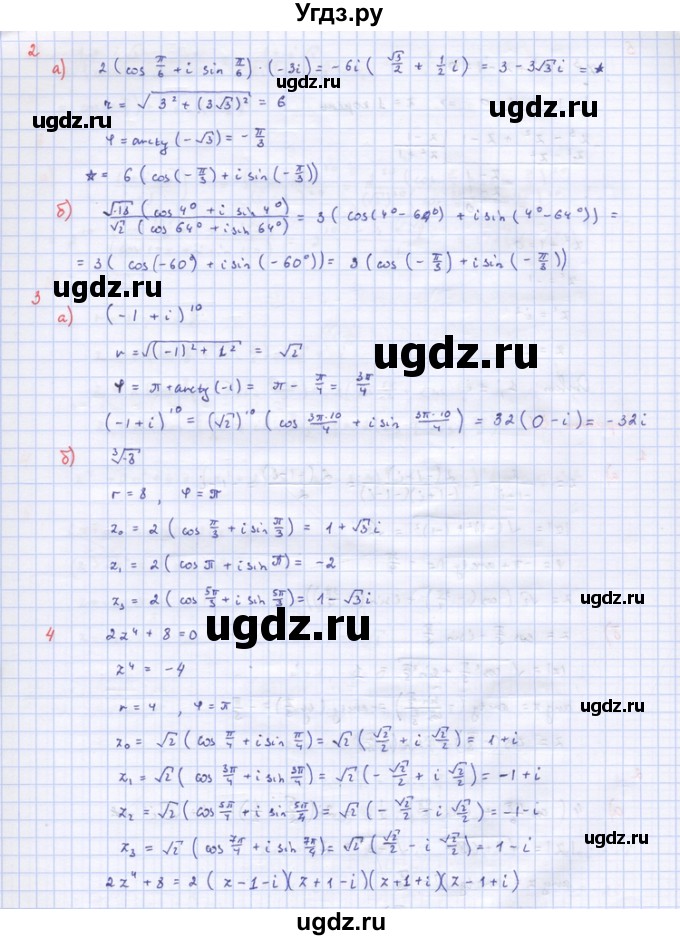 ГДЗ (Решебник) по алгебре 10 класс (самостоятельные и контрольные работы ) Ершова А.П. / самостоятельные работы / С-54. вариант номер / Б2(продолжение 2)