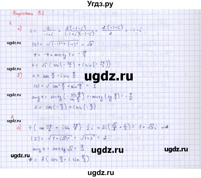 ГДЗ (Решебник) по алгебре 10 класс (самостоятельные и контрольные работы ) Ершова А.П. / самостоятельные работы / С-54. вариант номер / В1
