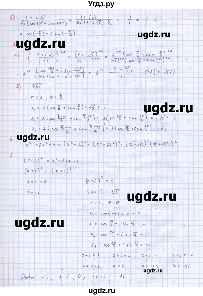 ГДЗ (Решебник) по алгебре 10 класс (самостоятельные и контрольные работы ) Ершова А.П. / самостоятельные работы / С-54. вариант номер / В1(продолжение 2)