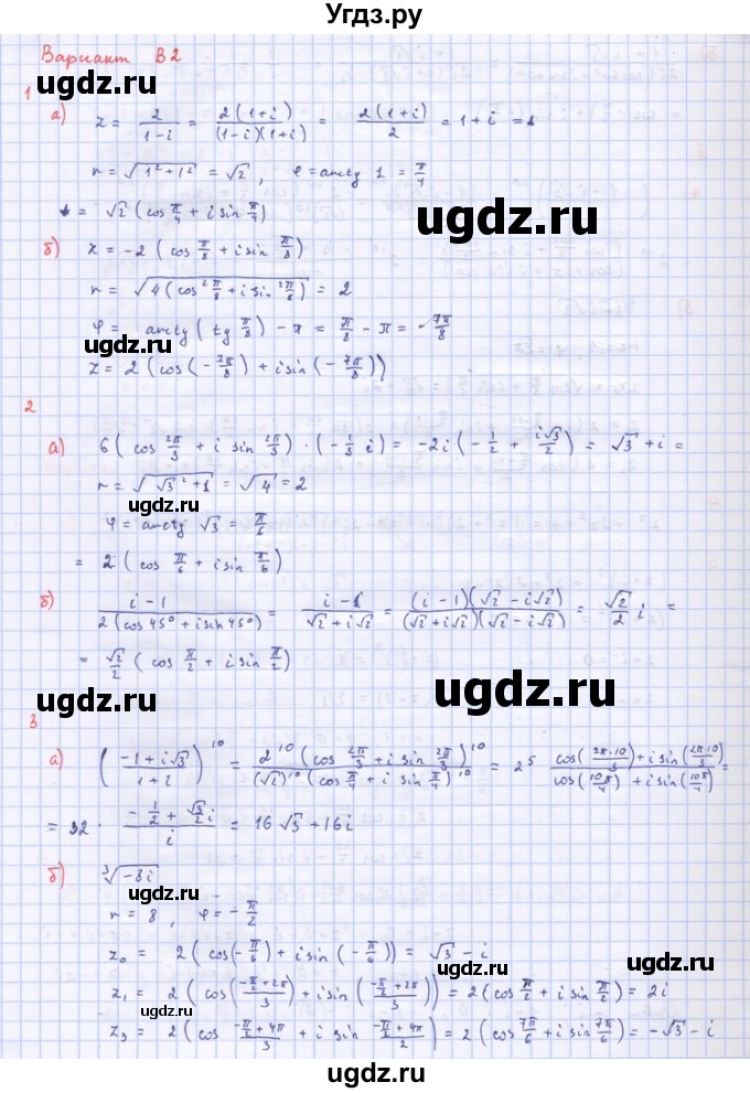 ГДЗ (Решебник) по алгебре 10 класс (самостоятельные и контрольные работы ) Ершова А.П. / самостоятельные работы / С-54. вариант номер / В2