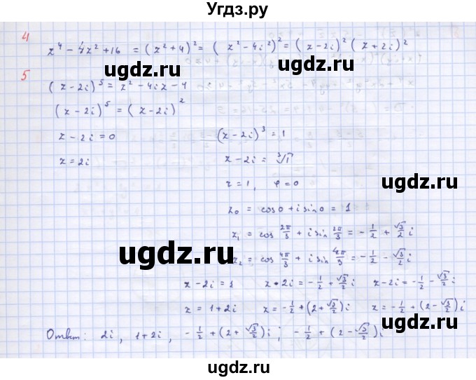 ГДЗ (Решебник) по алгебре 10 класс (самостоятельные и контрольные работы ) Ершова А.П. / самостоятельные работы / С-54. вариант номер / В2(продолжение 2)