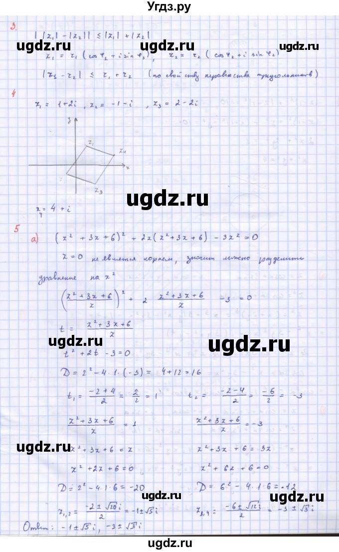 ГДЗ (Решебник) по алгебре 10 класс (самостоятельные и контрольные работы ) Ершова А.П. / самостоятельные работы / С-55. вариант номер / 1(продолжение 4)