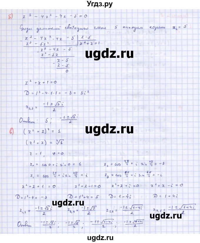 ГДЗ (Решебник) по алгебре 10 класс (самостоятельные и контрольные работы ) Ершова А.П. / самостоятельные работы / С-55. вариант номер / 1(продолжение 5)