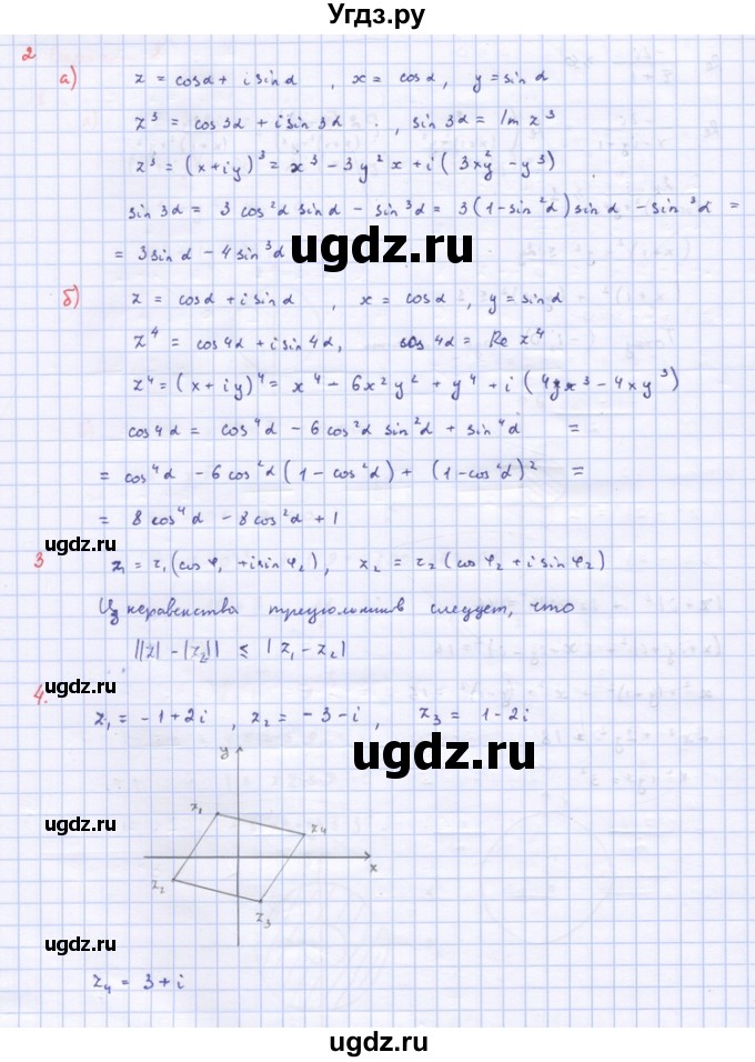 ГДЗ (Решебник) по алгебре 10 класс (самостоятельные и контрольные работы ) Ершова А.П. / самостоятельные работы / С-55. вариант номер / 2(продолжение 3)