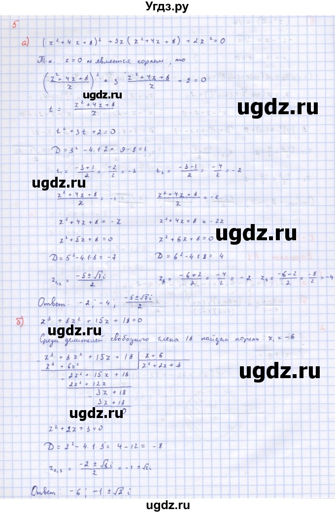 ГДЗ (Решебник) по алгебре 10 класс (самостоятельные и контрольные работы ) Ершова А.П. / самостоятельные работы / С-55. вариант номер / 2(продолжение 4)