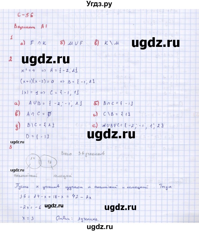 ГДЗ (Решебник) по алгебре 10 класс (самостоятельные и контрольные работы ) Ершова А.П. / самостоятельные работы / С-56. вариант номер / А1
