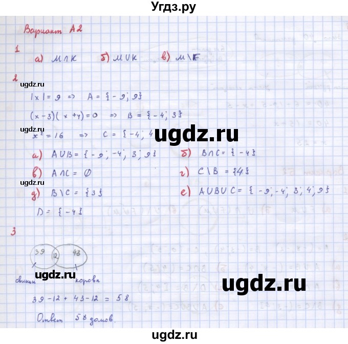 ГДЗ (Решебник) по алгебре 10 класс (самостоятельные и контрольные работы ) Ершова А.П. / самостоятельные работы / С-56. вариант номер / А2