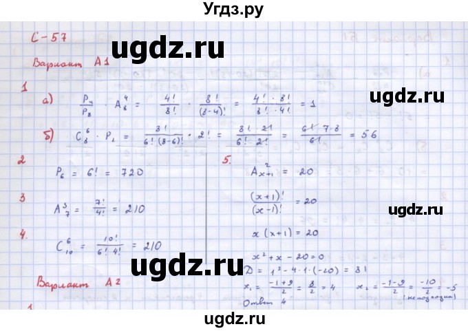 ГДЗ (Решебник) по алгебре 10 класс (самостоятельные и контрольные работы ) Ершова А.П. / самостоятельные работы / С-57. вариант номер / А1
