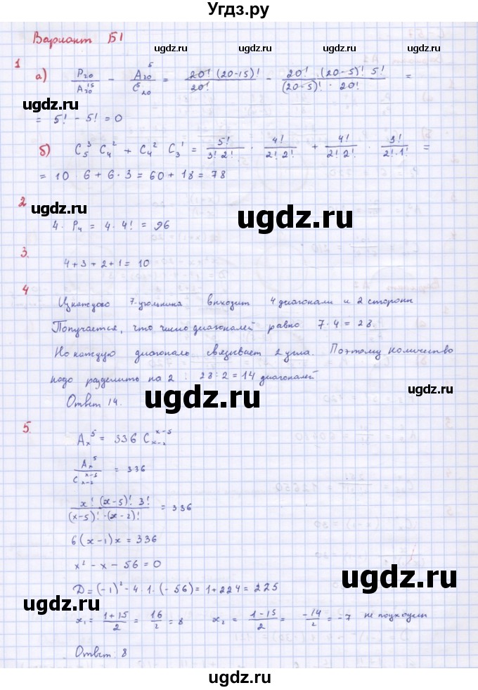 ГДЗ (Решебник) по алгебре 10 класс (самостоятельные и контрольные работы ) Ершова А.П. / самостоятельные работы / С-57. вариант номер / Б1