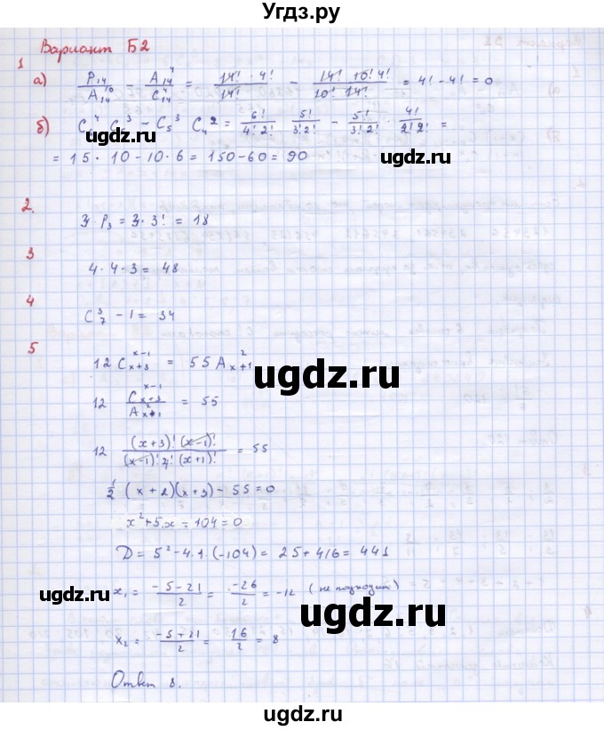 ГДЗ (Решебник) по алгебре 10 класс (самостоятельные и контрольные работы ) Ершова А.П. / самостоятельные работы / С-57. вариант номер / Б2