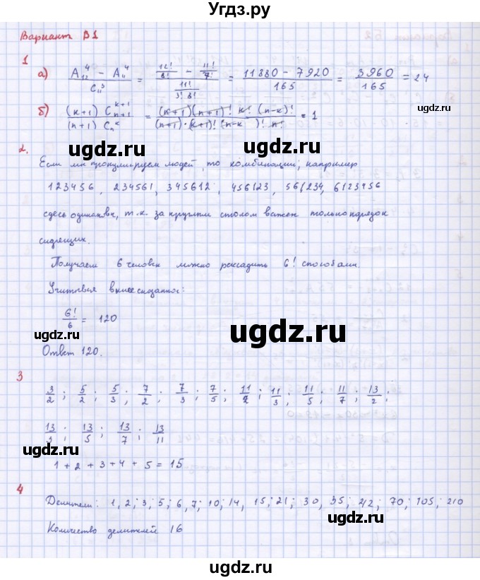 ГДЗ (Решебник) по алгебре 10 класс (самостоятельные и контрольные работы ) Ершова А.П. / самостоятельные работы / С-57. вариант номер / В1