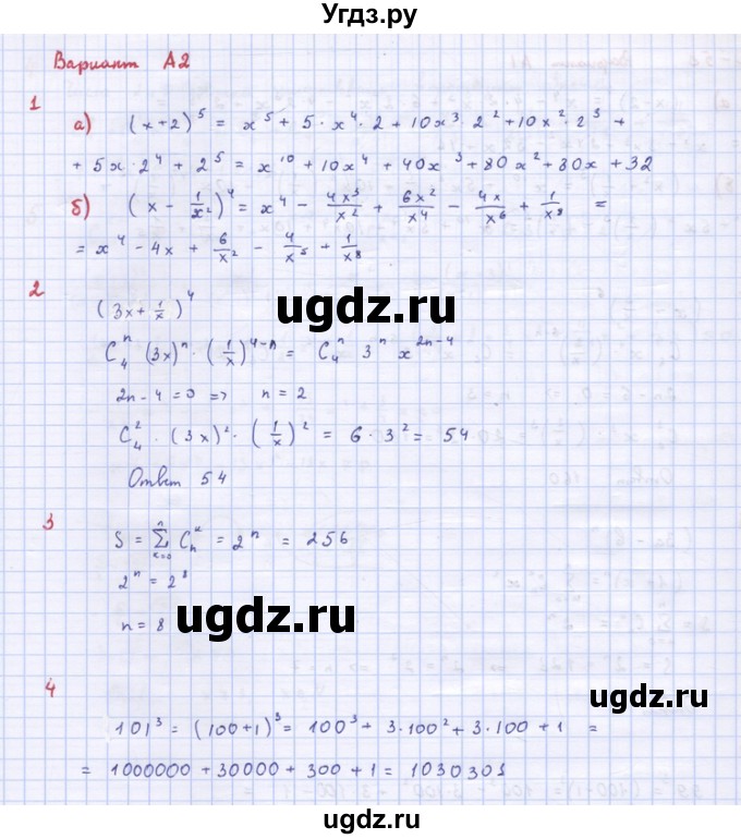 ГДЗ (Решебник) по алгебре 10 класс (самостоятельные и контрольные работы ) Ершова А.П. / самостоятельные работы / С-58. вариант номер / А2