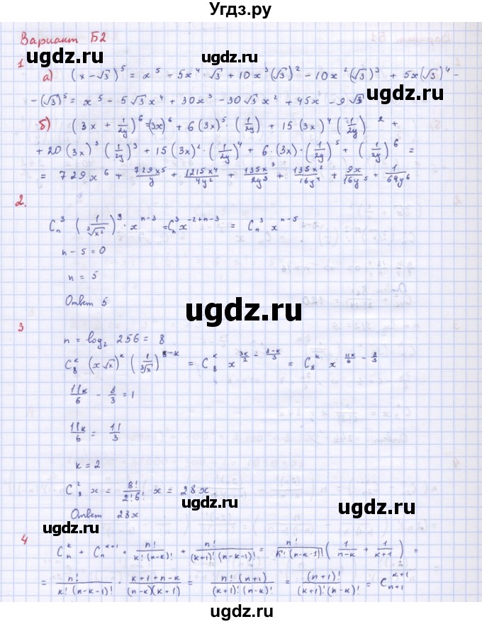 ГДЗ (Решебник) по алгебре 10 класс (самостоятельные и контрольные работы ) Ершова А.П. / самостоятельные работы / С-58. вариант номер / Б2