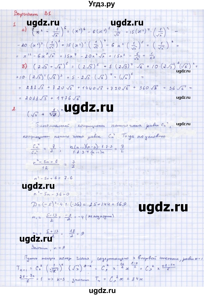 ГДЗ (Решебник) по алгебре 10 класс (самостоятельные и контрольные работы ) Ершова А.П. / самостоятельные работы / С-58. вариант номер / В1