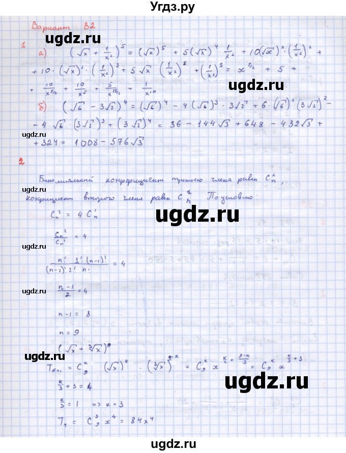 ГДЗ (Решебник) по алгебре 10 класс (самостоятельные и контрольные работы ) Ершова А.П. / самостоятельные работы / С-58. вариант номер / В2