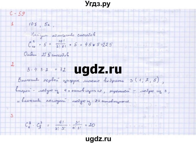ГДЗ (Решебник) по алгебре 10 класс (самостоятельные и контрольные работы ) Ершова А.П. / самостоятельные работы / С-59. вариант номер / А1