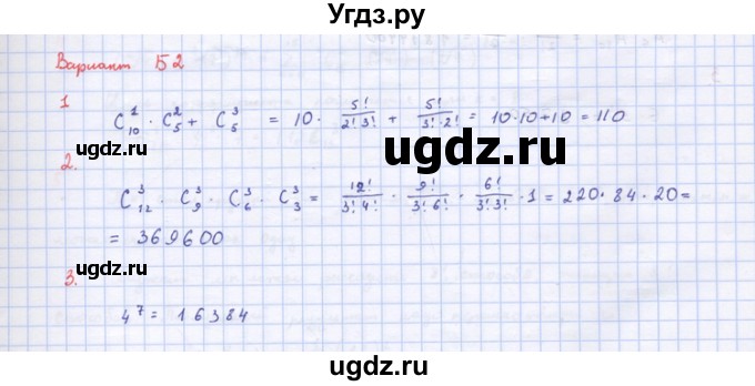 ГДЗ (Решебник) по алгебре 10 класс (самостоятельные и контрольные работы ) Ершова А.П. / самостоятельные работы / С-59. вариант номер / Б2