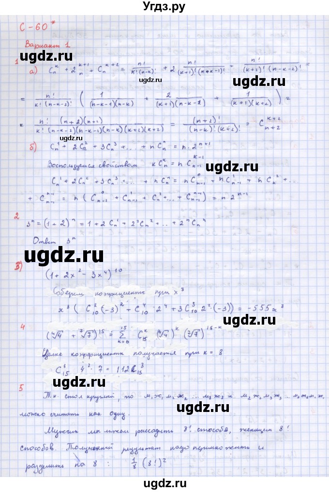 ГДЗ (Решебник) по алгебре 10 класс (самостоятельные и контрольные работы ) Ершова А.П. / самостоятельные работы / С-60. вариант номер / 1