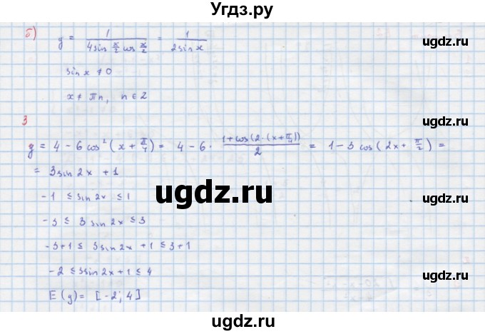 ГДЗ (Решебник) по алгебре 10 класс (самостоятельные и контрольные работы ) Ершова А.П. / самостоятельные работы / С-7. вариант номер / В2(продолжение 2)
