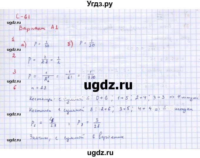 ГДЗ (Решебник) по алгебре 10 класс (самостоятельные и контрольные работы ) Ершова А.П. / самостоятельные работы / С-61. вариант номер / А1