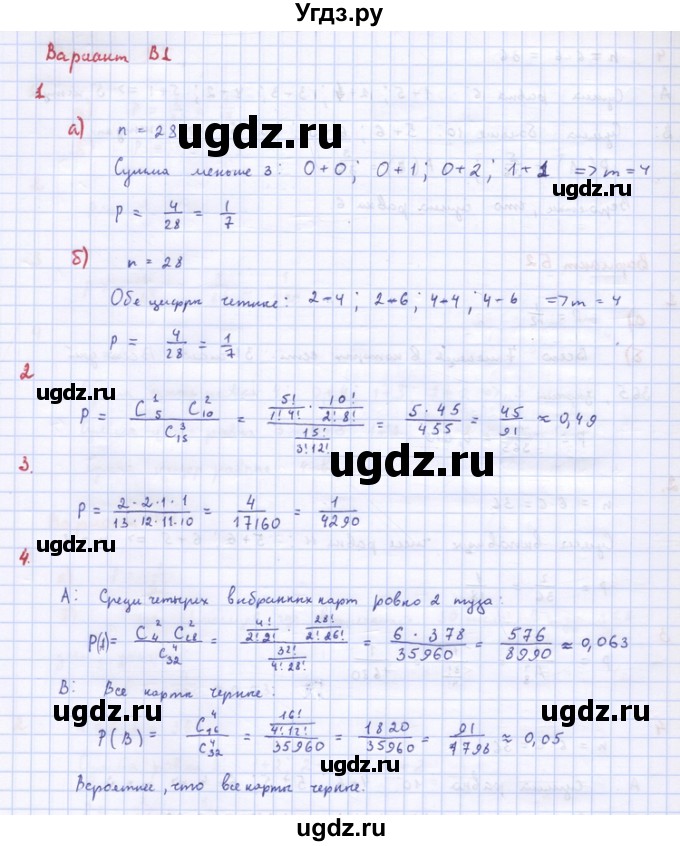 ГДЗ (Решебник) по алгебре 10 класс (самостоятельные и контрольные работы ) Ершова А.П. / самостоятельные работы / С-61. вариант номер / В1
