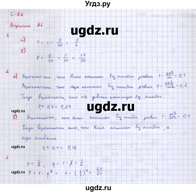 ГДЗ (Решебник) по алгебре 10 класс (самостоятельные и контрольные работы ) Ершова А.П. / самостоятельные работы / С-62. вариант номер / А1