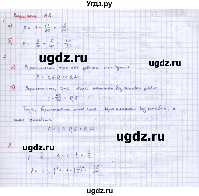 ГДЗ (Решебник) по алгебре 10 класс (самостоятельные и контрольные работы ) Ершова А.П. / самостоятельные работы / С-62. вариант номер / А2