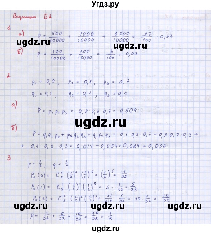 ГДЗ (Решебник) по алгебре 10 класс (самостоятельные и контрольные работы ) Ершова А.П. / самостоятельные работы / С-62. вариант номер / Б1