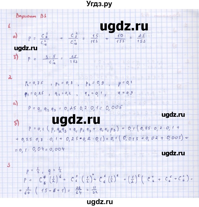 ГДЗ (Решебник) по алгебре 10 класс (самостоятельные и контрольные работы ) Ершова А.П. / самостоятельные работы / С-62. вариант номер / В1