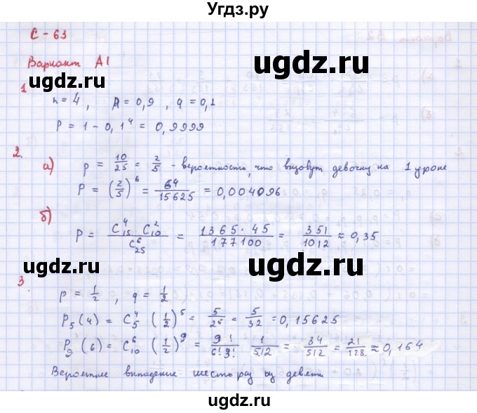 ГДЗ (Решебник) по алгебре 10 класс (самостоятельные и контрольные работы ) Ершова А.П. / самостоятельные работы / С-63. вариант номер / А1