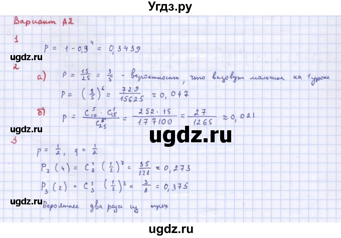 ГДЗ (Решебник) по алгебре 10 класс (самостоятельные и контрольные работы ) Ершова А.П. / самостоятельные работы / С-63. вариант номер / А2