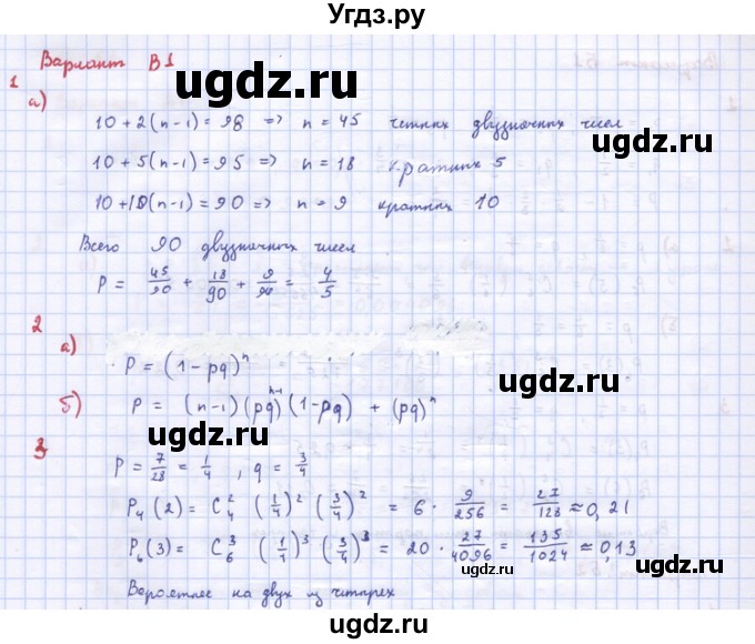 ГДЗ (Решебник) по алгебре 10 класс (самостоятельные и контрольные работы ) Ершова А.П. / самостоятельные работы / С-63. вариант номер / В1