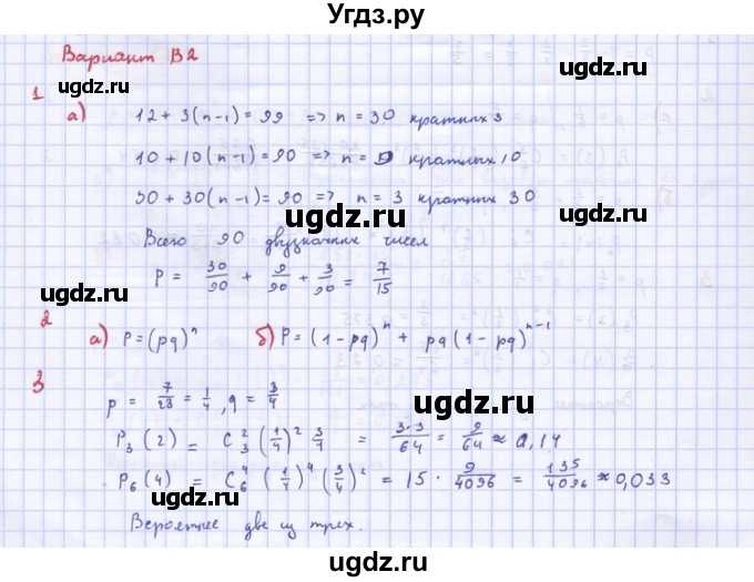 ГДЗ (Решебник) по алгебре 10 класс (самостоятельные и контрольные работы ) Ершова А.П. / самостоятельные работы / С-63. вариант номер / В2