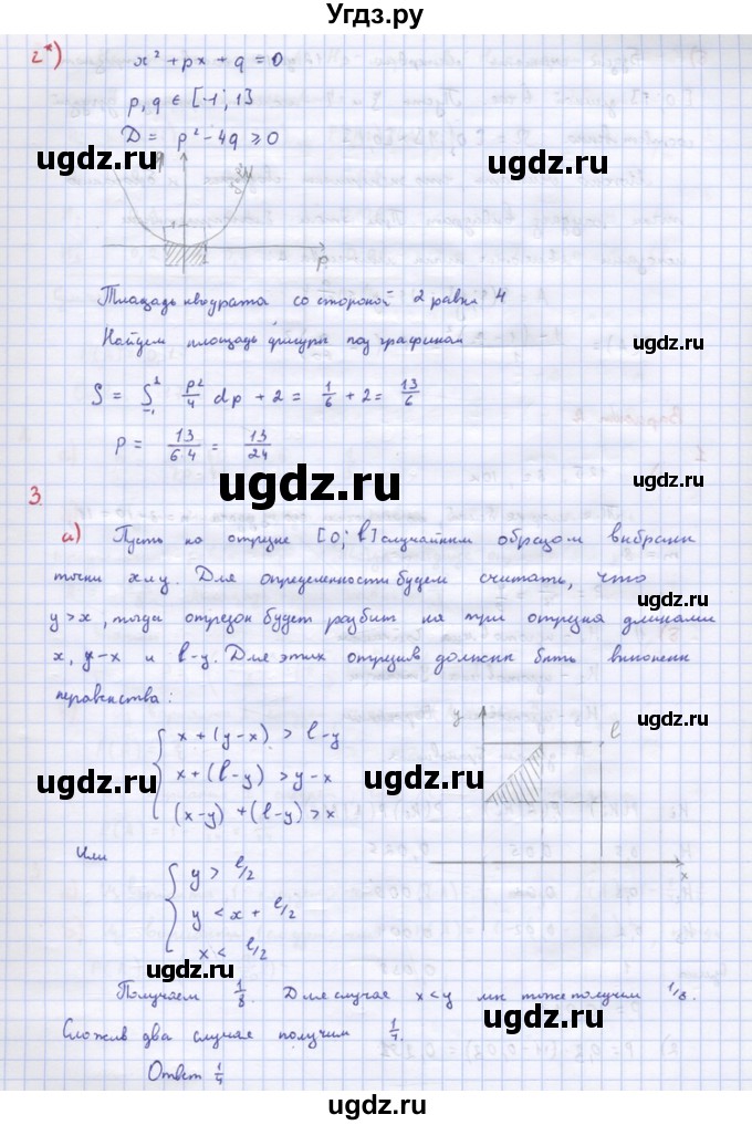 ГДЗ (Решебник) по алгебре 10 класс (самостоятельные и контрольные работы ) Ершова А.П. / самостоятельные работы / С-64. вариант номер / 1(продолжение 3)