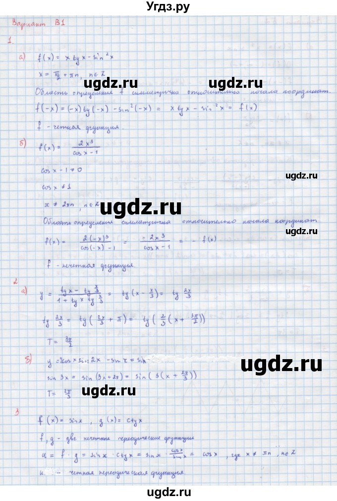 ГДЗ (Решебник) по алгебре 10 класс (самостоятельные и контрольные работы ) Ершова А.П. / самостоятельные работы / С-8. вариант номер / В1