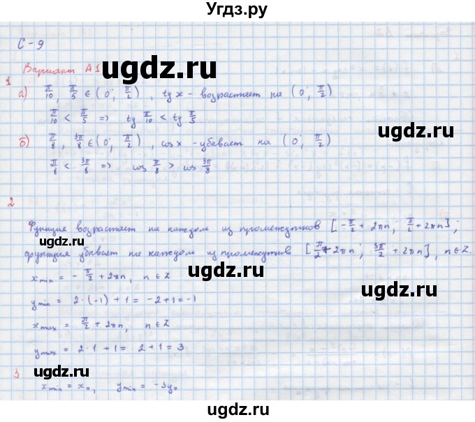 ГДЗ (Решебник) по алгебре 10 класс (самостоятельные и контрольные работы ) Ершова А.П. / самостоятельные работы / С-9. вариант номер / А1