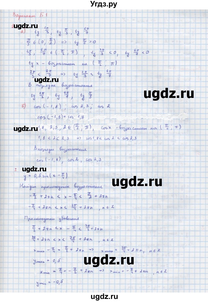 ГДЗ (Решебник) по алгебре 10 класс (самостоятельные и контрольные работы ) Ершова А.П. / самостоятельные работы / С-9. вариант номер / Б1
