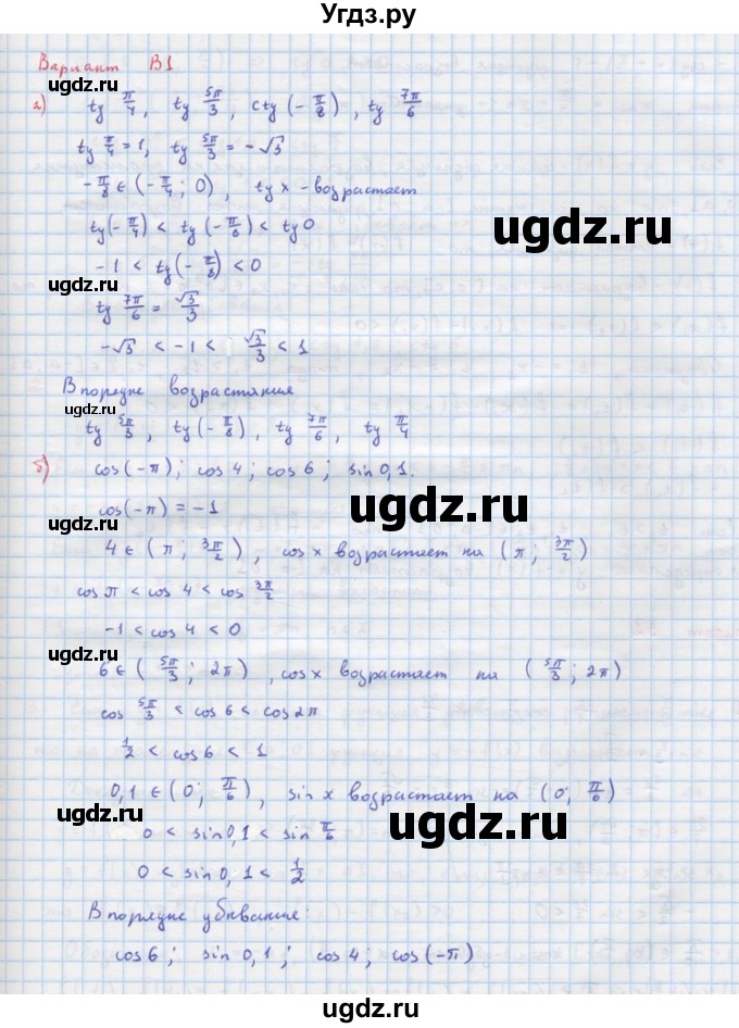 ГДЗ (Решебник) по алгебре 10 класс (самостоятельные и контрольные работы ) Ершова А.П. / самостоятельные работы / С-9. вариант номер / В1
