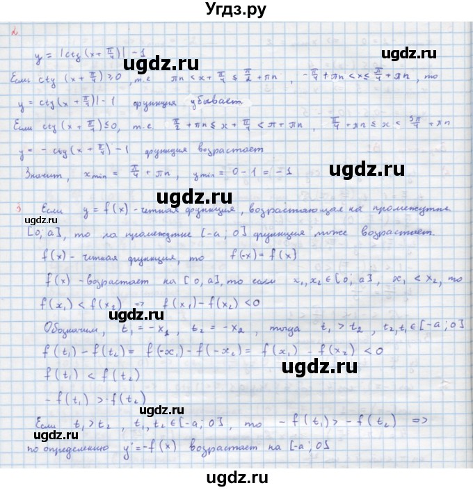 ГДЗ (Решебник) по алгебре 10 класс (самостоятельные и контрольные работы ) Ершова А.П. / самостоятельные работы / С-9. вариант номер / В1(продолжение 2)