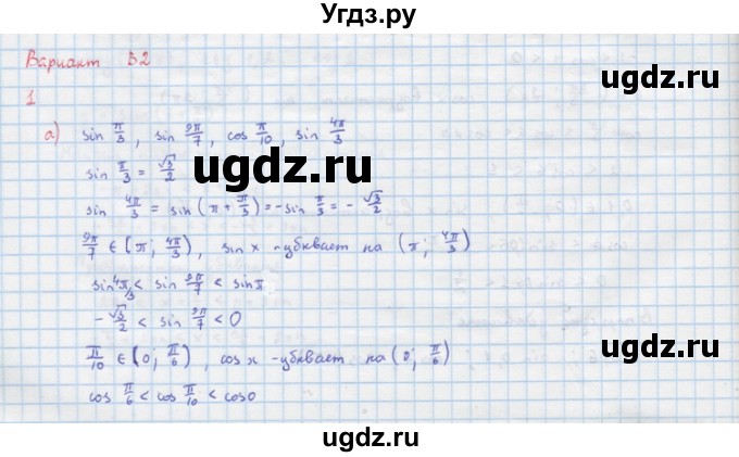 ГДЗ (Решебник) по алгебре 10 класс (самостоятельные и контрольные работы ) Ершова А.П. / самостоятельные работы / С-9. вариант номер / В2