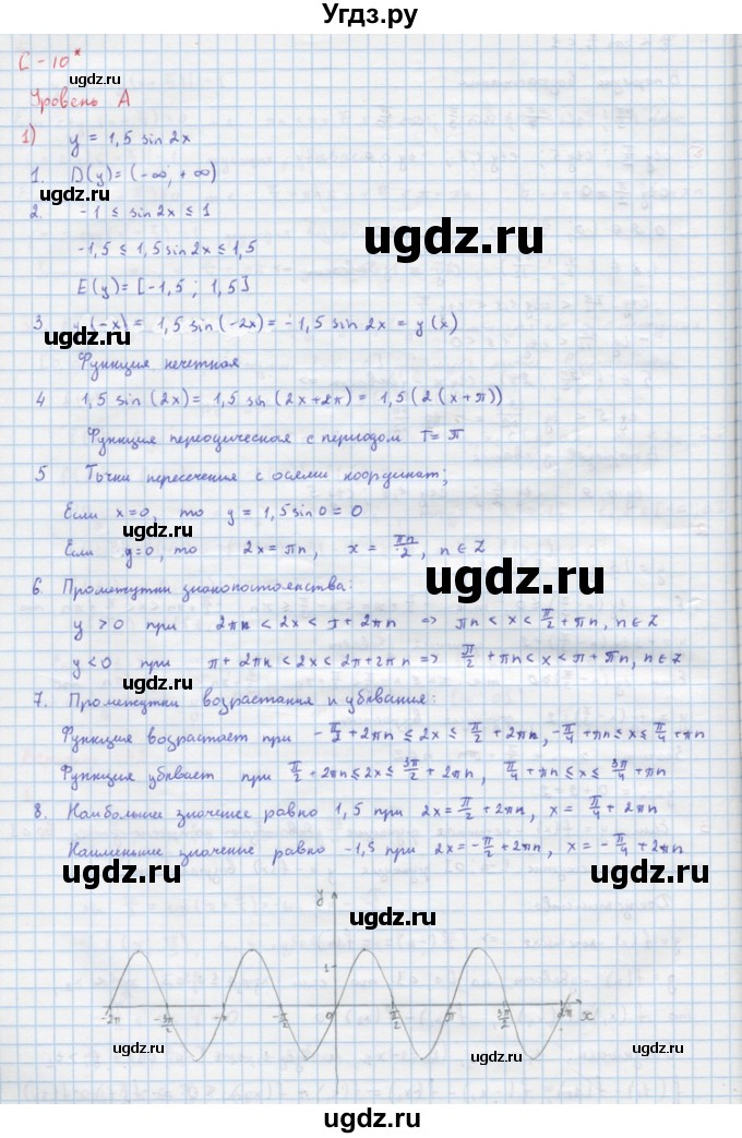 ГДЗ (Решебник) по алгебре 10 класс (самостоятельные и контрольные работы ) Ершова А.П. / самостоятельные работы / С-10. вариант номер / Уровень А