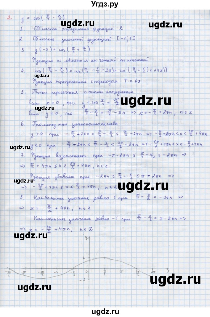 ГДЗ (Решебник) по алгебре 10 класс (самостоятельные и контрольные работы ) Ершова А.П. / самостоятельные работы / С-10. вариант номер / Уровень Б(продолжение 2)