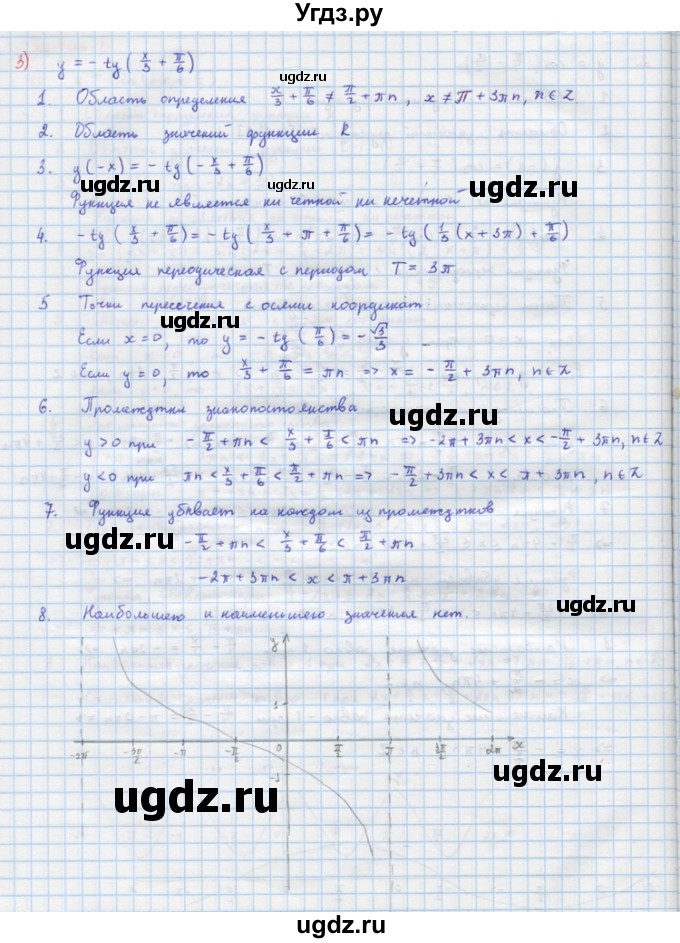 ГДЗ (Решебник) по алгебре 10 класс (самостоятельные и контрольные работы ) Ершова А.П. / самостоятельные работы / С-10. вариант номер / Уровень Б(продолжение 3)