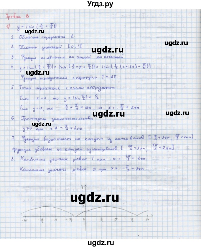 ГДЗ (Решебник) по алгебре 10 класс (самостоятельные и контрольные работы ) Ершова А.П. / самостоятельные работы / С-10. вариант номер / Уровень В